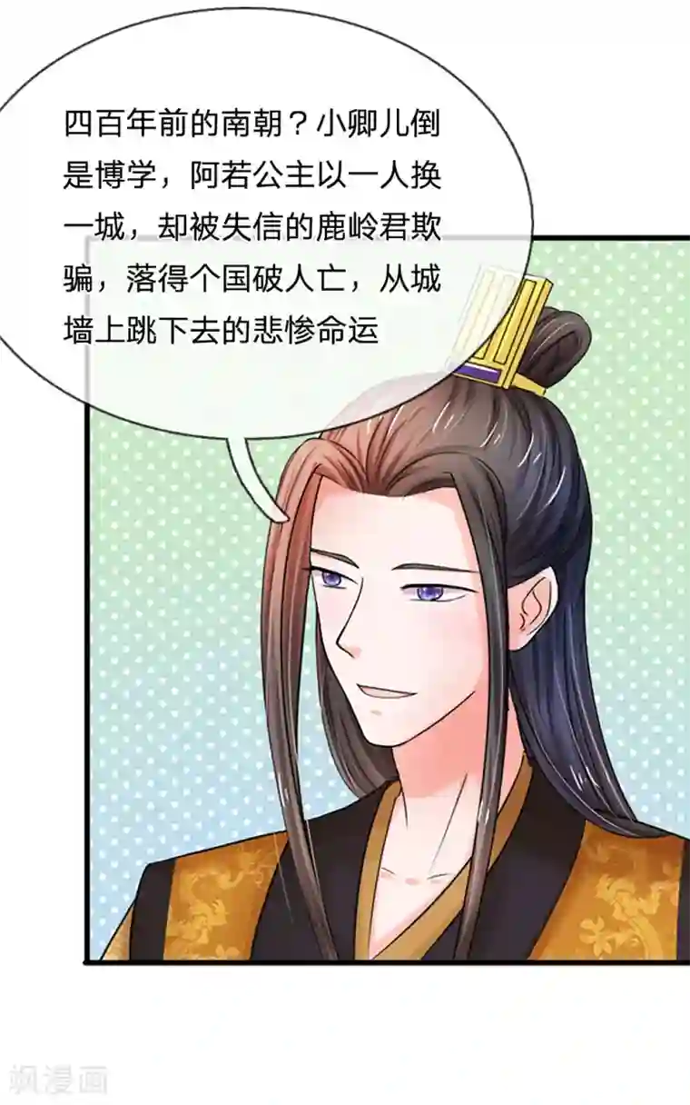 系统逼我做皇后第58话 讲故事给你听