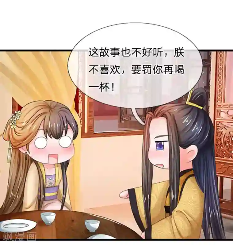 系统逼我做皇后第58话 讲故事给你听