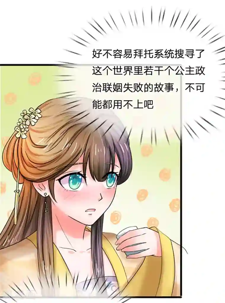 系统逼我做皇后第58话 讲故事给你听