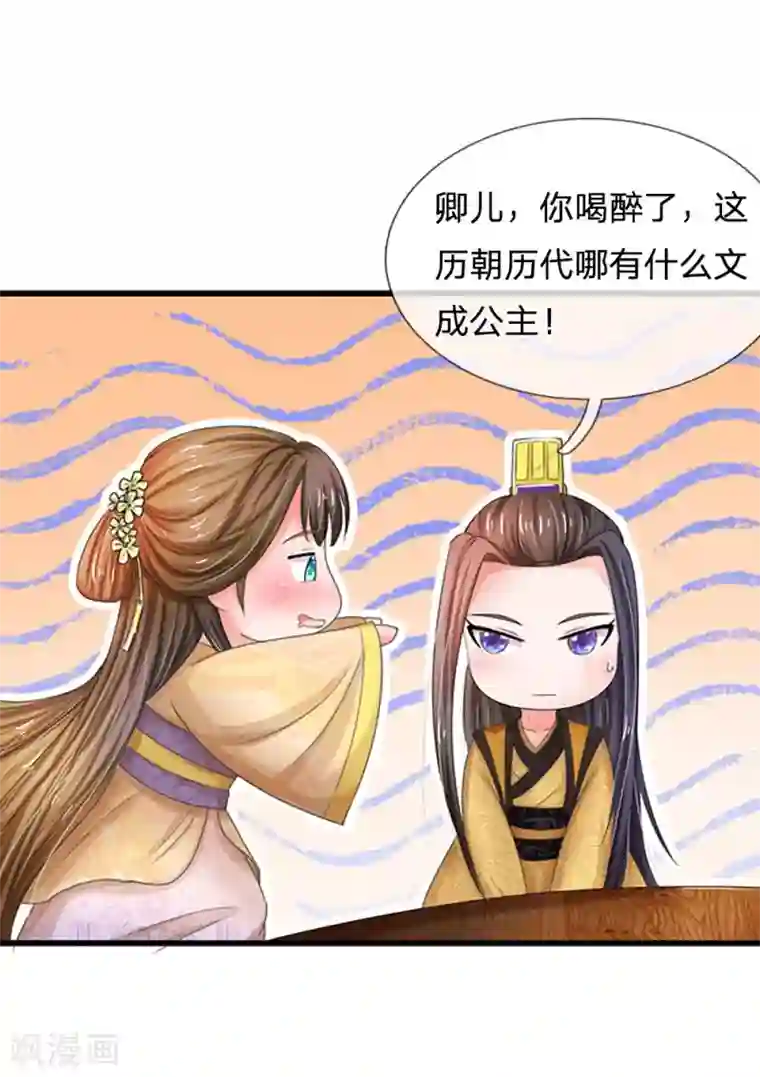 系统逼我做皇后第58话 讲故事给你听