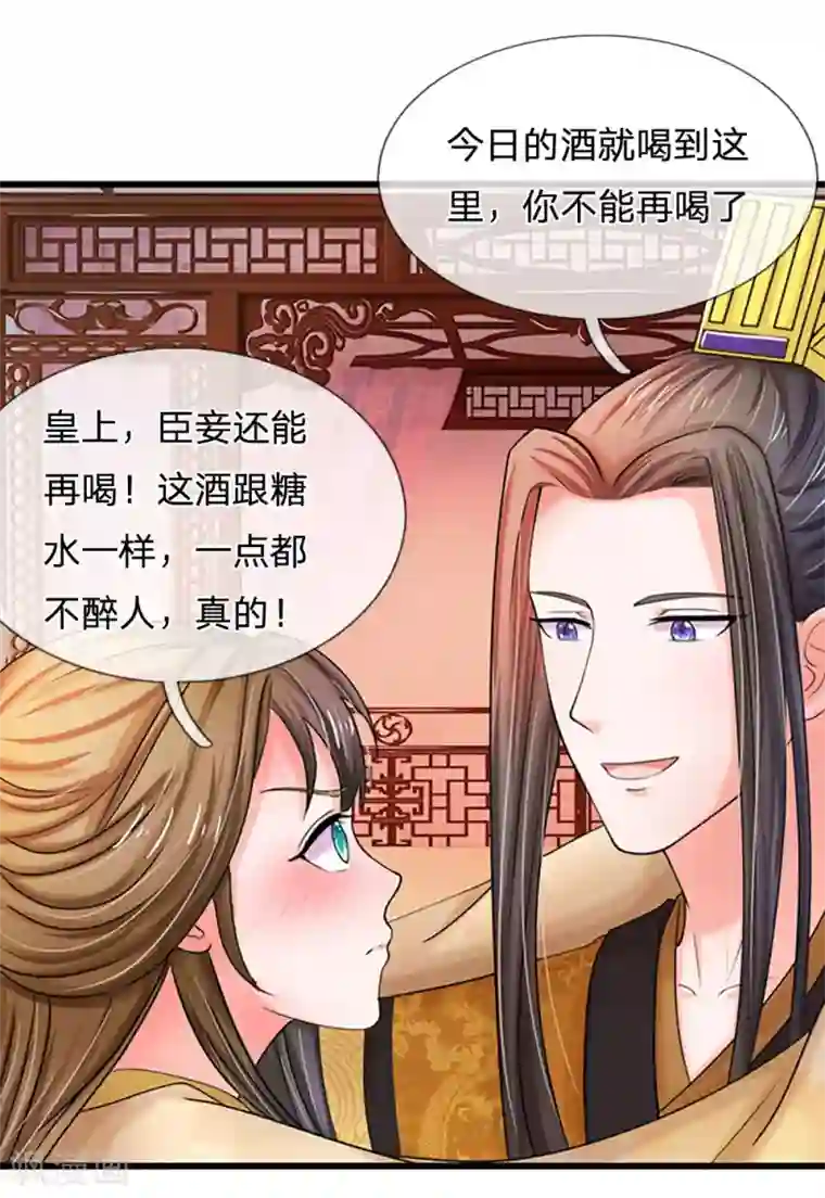 系统逼我做皇后第58话 讲故事给你听