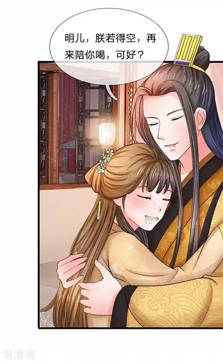 系统逼我做皇后第58话 讲故事给你听