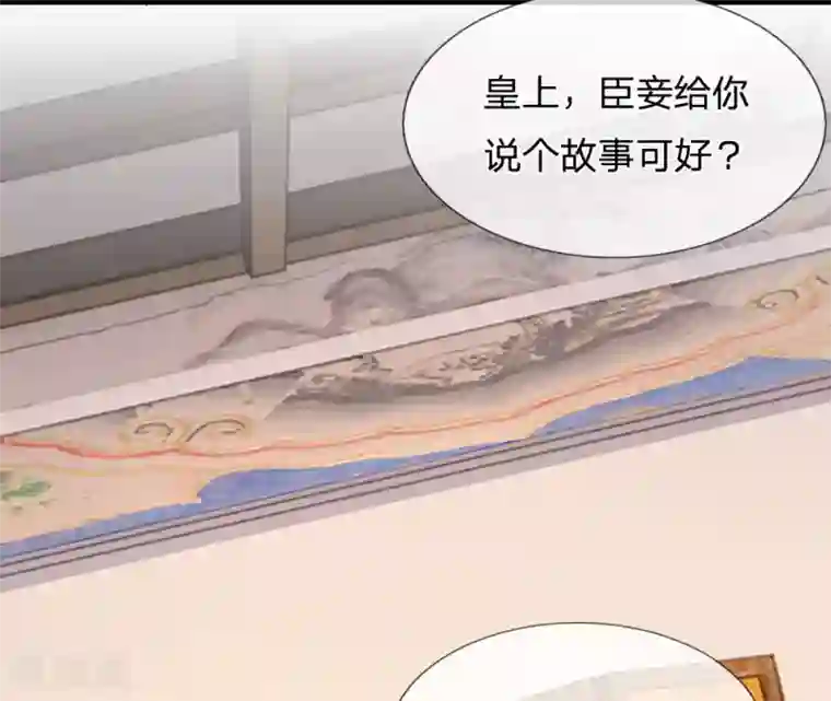 系统逼我做皇后第58话 讲故事给你听