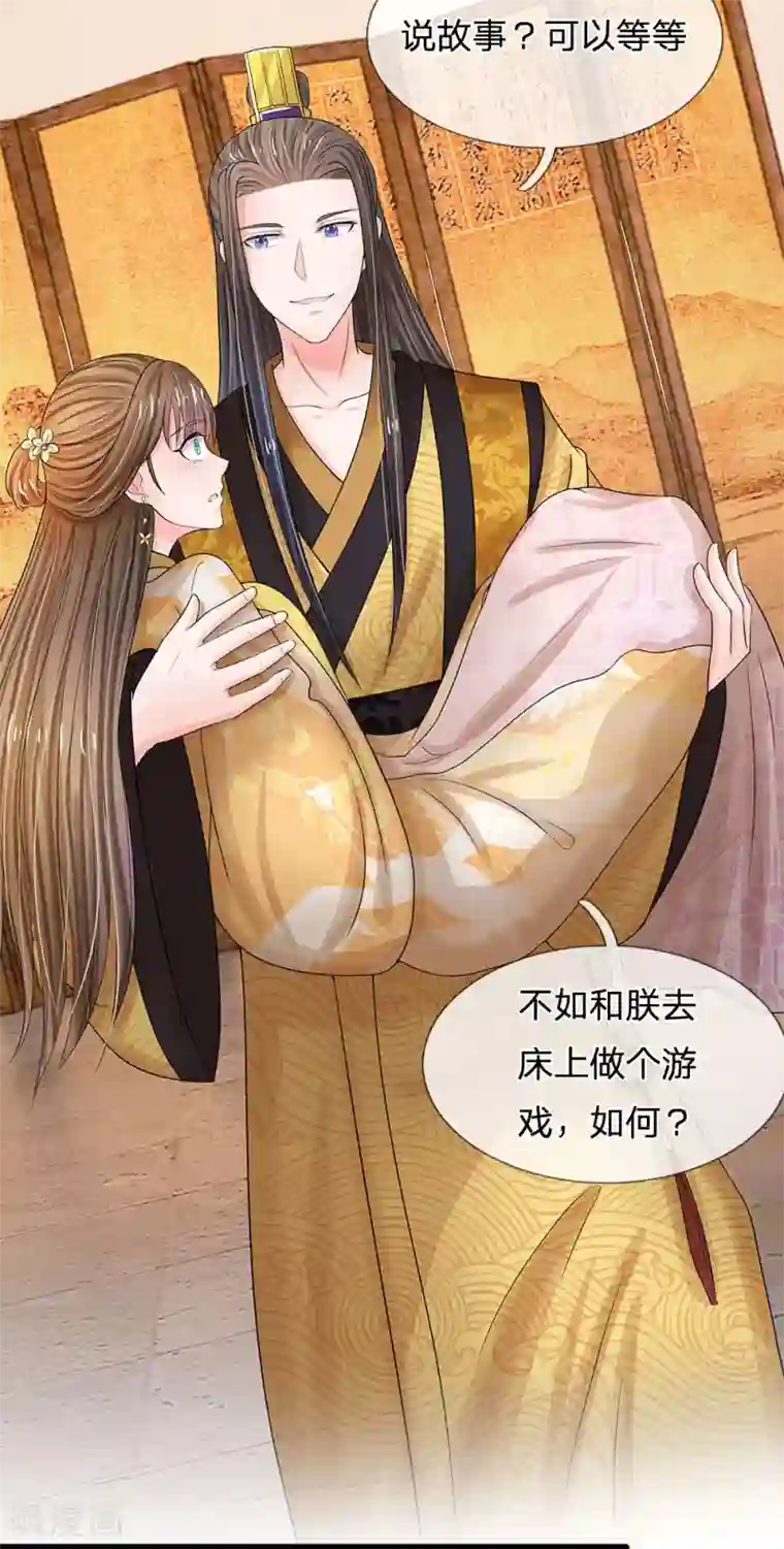 系统逼我做皇后第58话 讲故事给你听