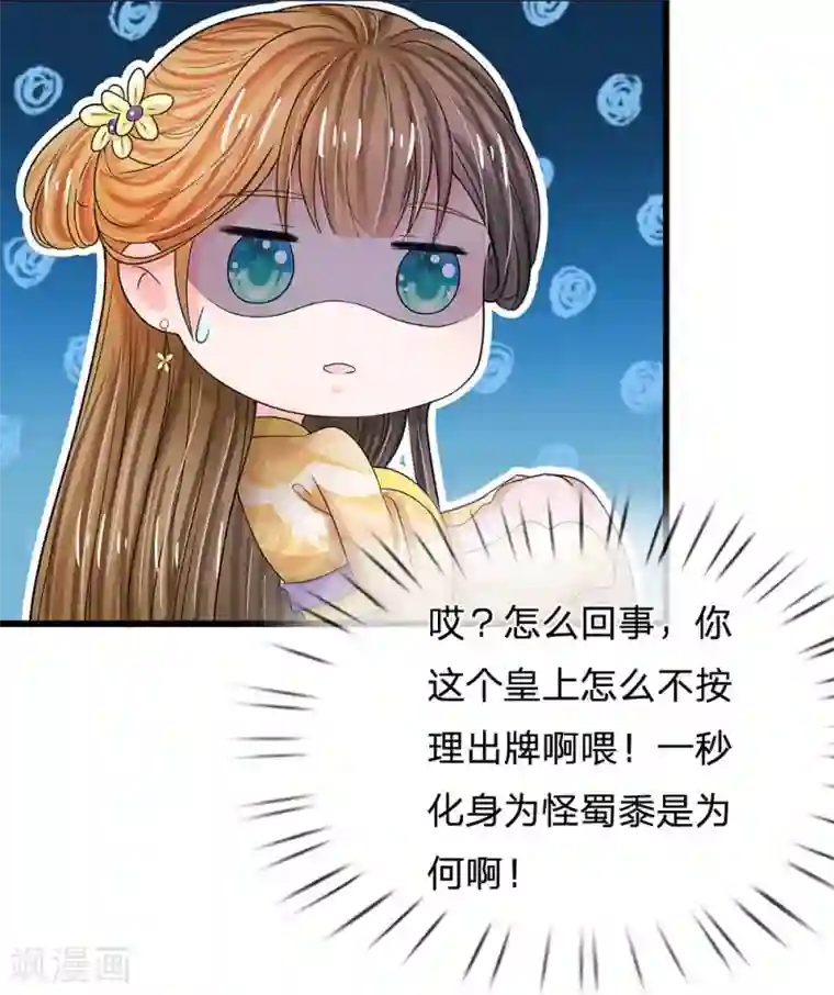 系统逼我做皇后第58话 讲故事给你听