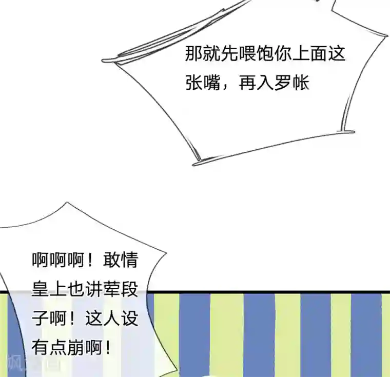 系统逼我做皇后第58话 讲故事给你听