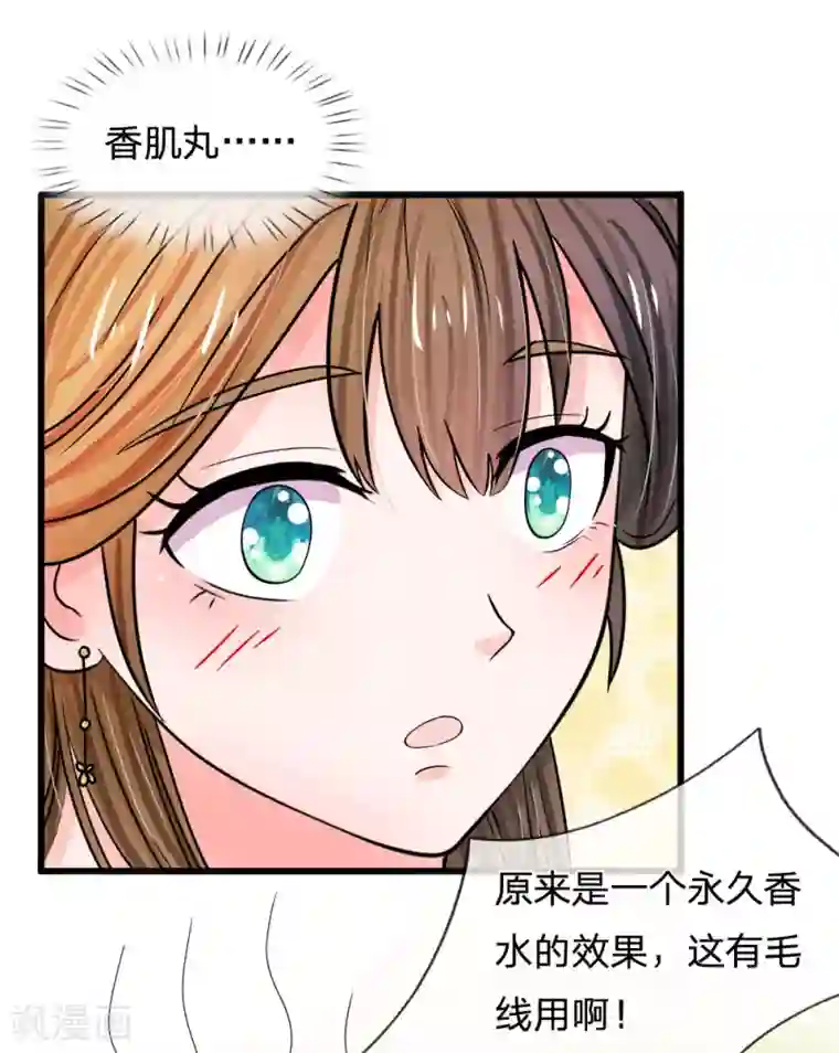 系统逼我做皇后第60话 习得初级轻功