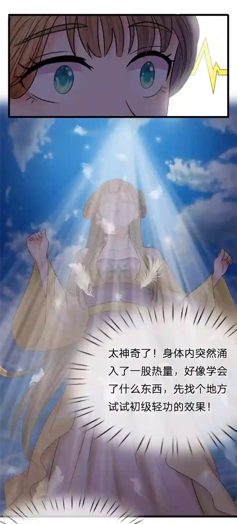 系统逼我做皇后第60话 习得初级轻功