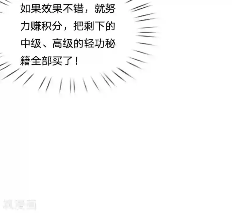 系统逼我做皇后第60话 习得初级轻功