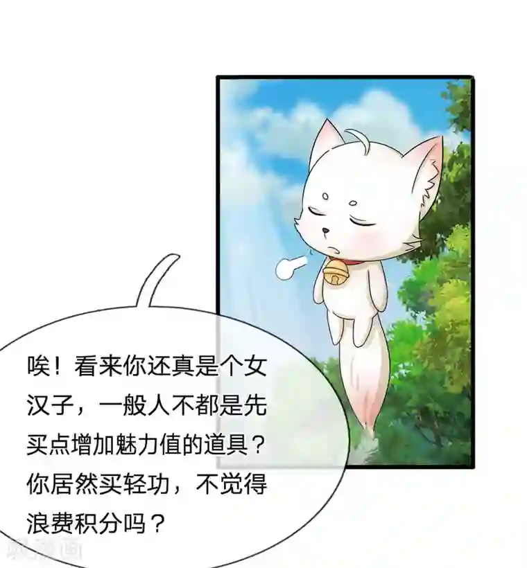 系统逼我做皇后第60话 习得初级轻功