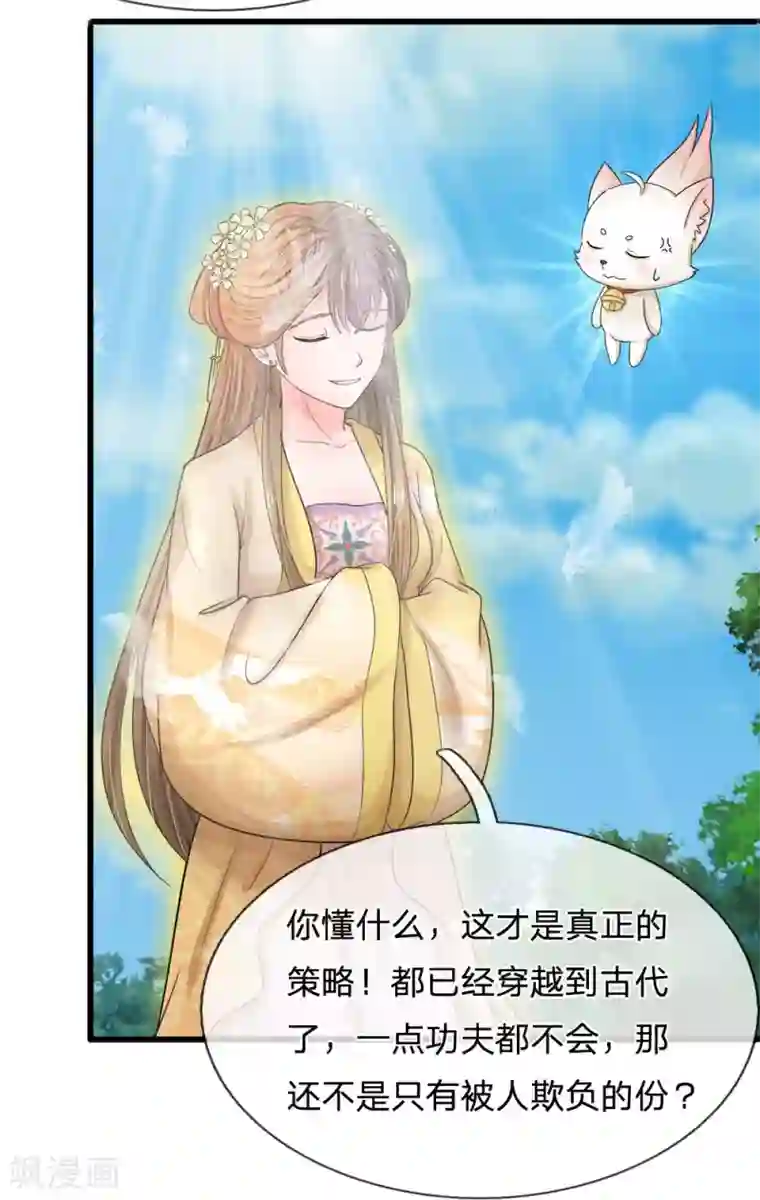 系统逼我做皇后第60话 习得初级轻功