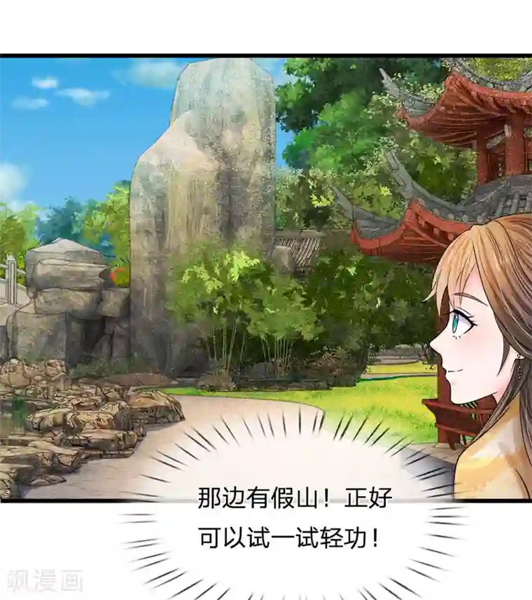 系统逼我做皇后第60话 习得初级轻功