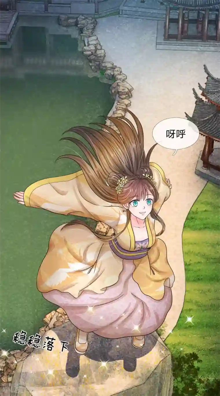 系统逼我做皇后第60话 习得初级轻功