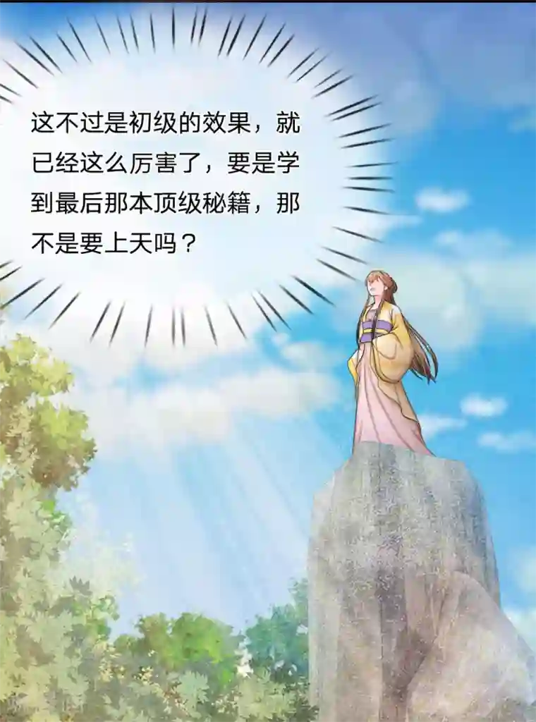 系统逼我做皇后第60话 习得初级轻功