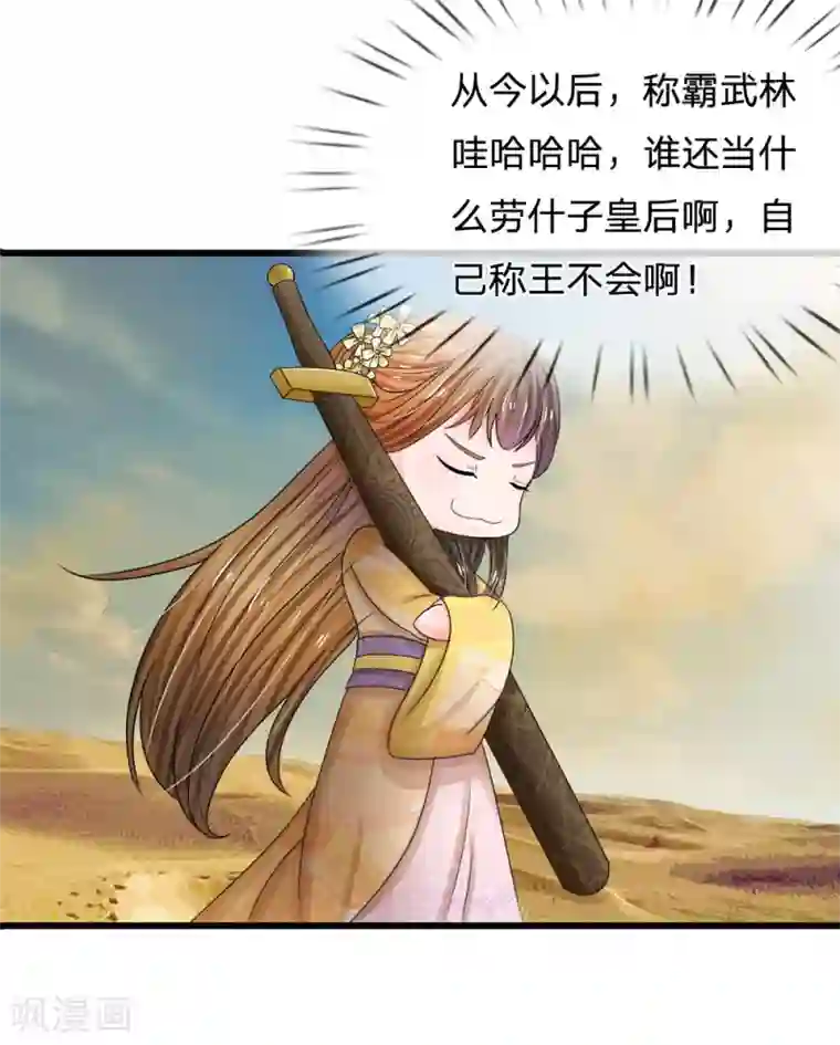 系统逼我做皇后第60话 习得初级轻功