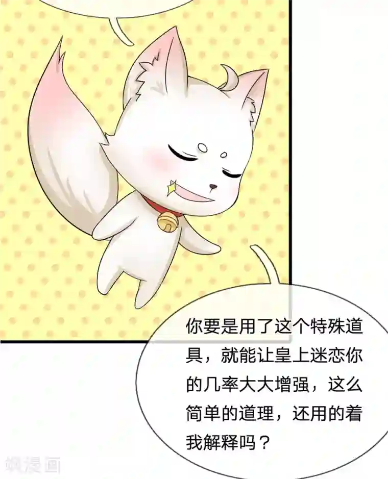 系统逼我做皇后第60话 习得初级轻功