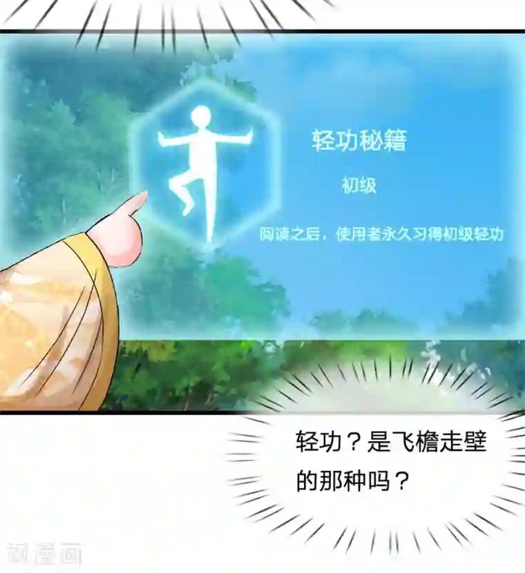 系统逼我做皇后第60话 习得初级轻功