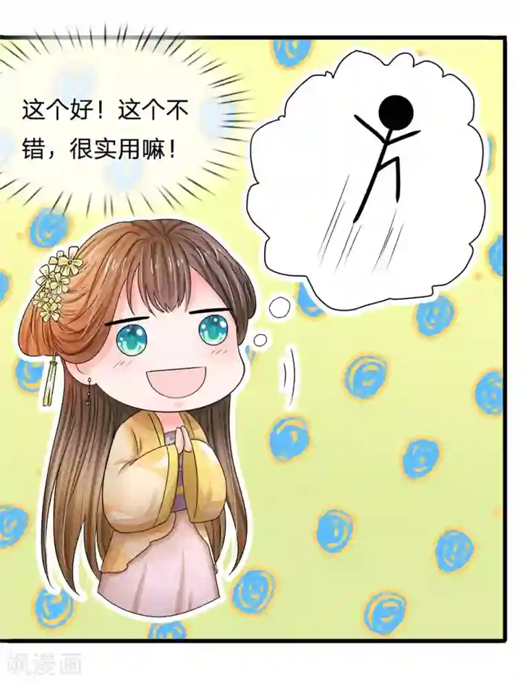 系统逼我做皇后第60话 习得初级轻功