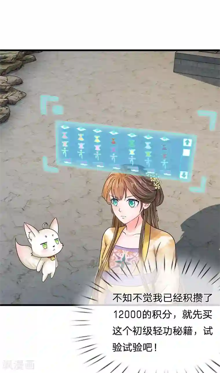 系统逼我做皇后第60话 习得初级轻功