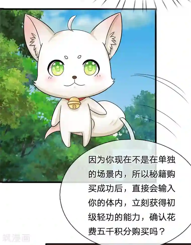 系统逼我做皇后第60话 习得初级轻功