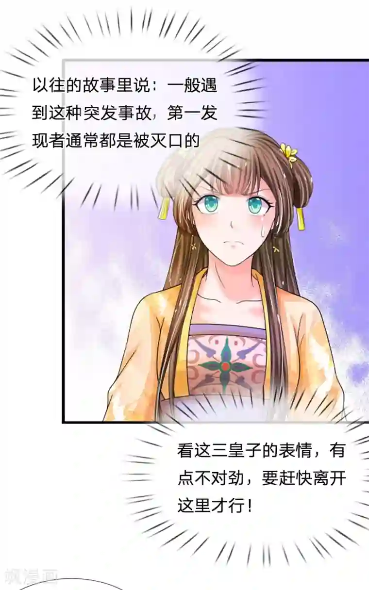 系统逼我做皇后第61话 保命要紧