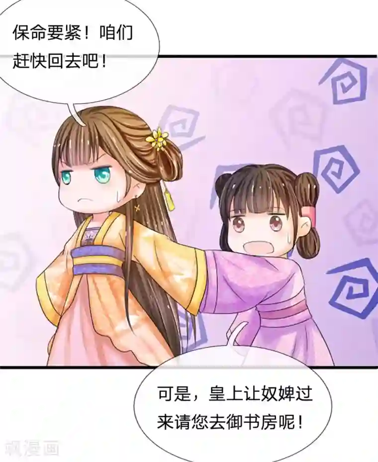 系统逼我做皇后第61话 保命要紧