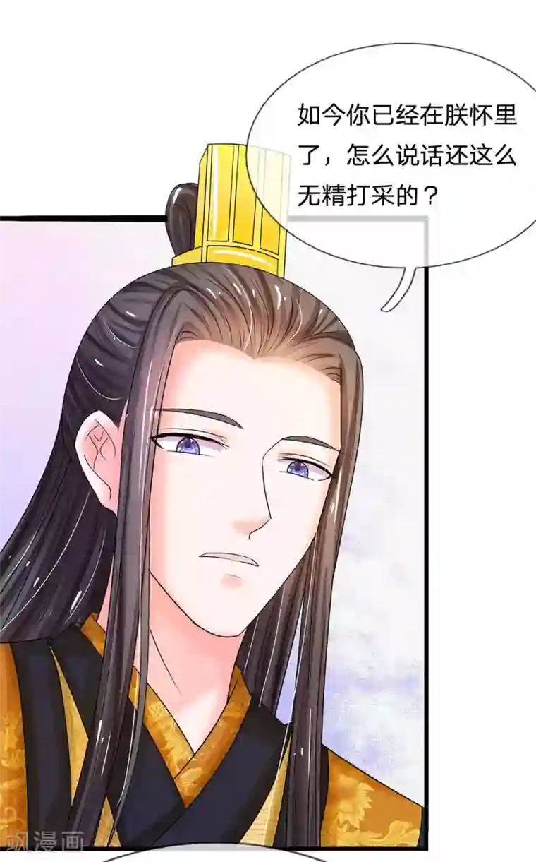 系统逼我做皇后第62话 是不是想朕了