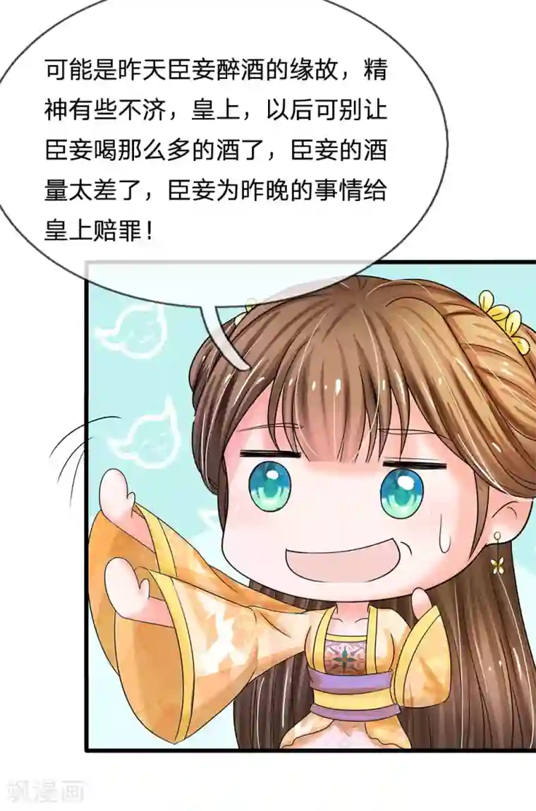 系统逼我做皇后第62话 是不是想朕了