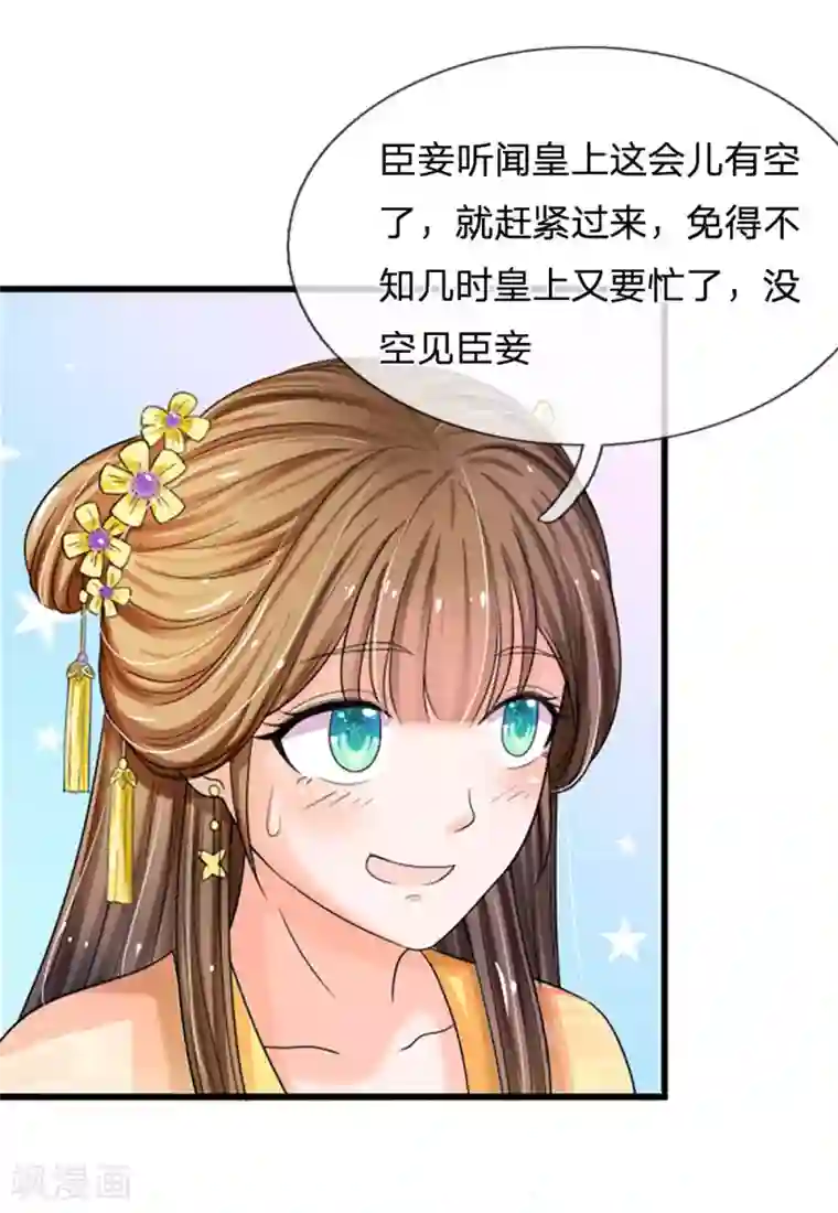 系统逼我做皇后第62话 是不是想朕了