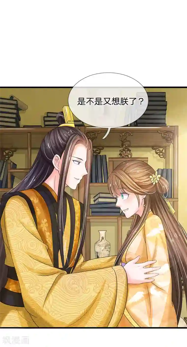 系统逼我做皇后第62话 是不是想朕了