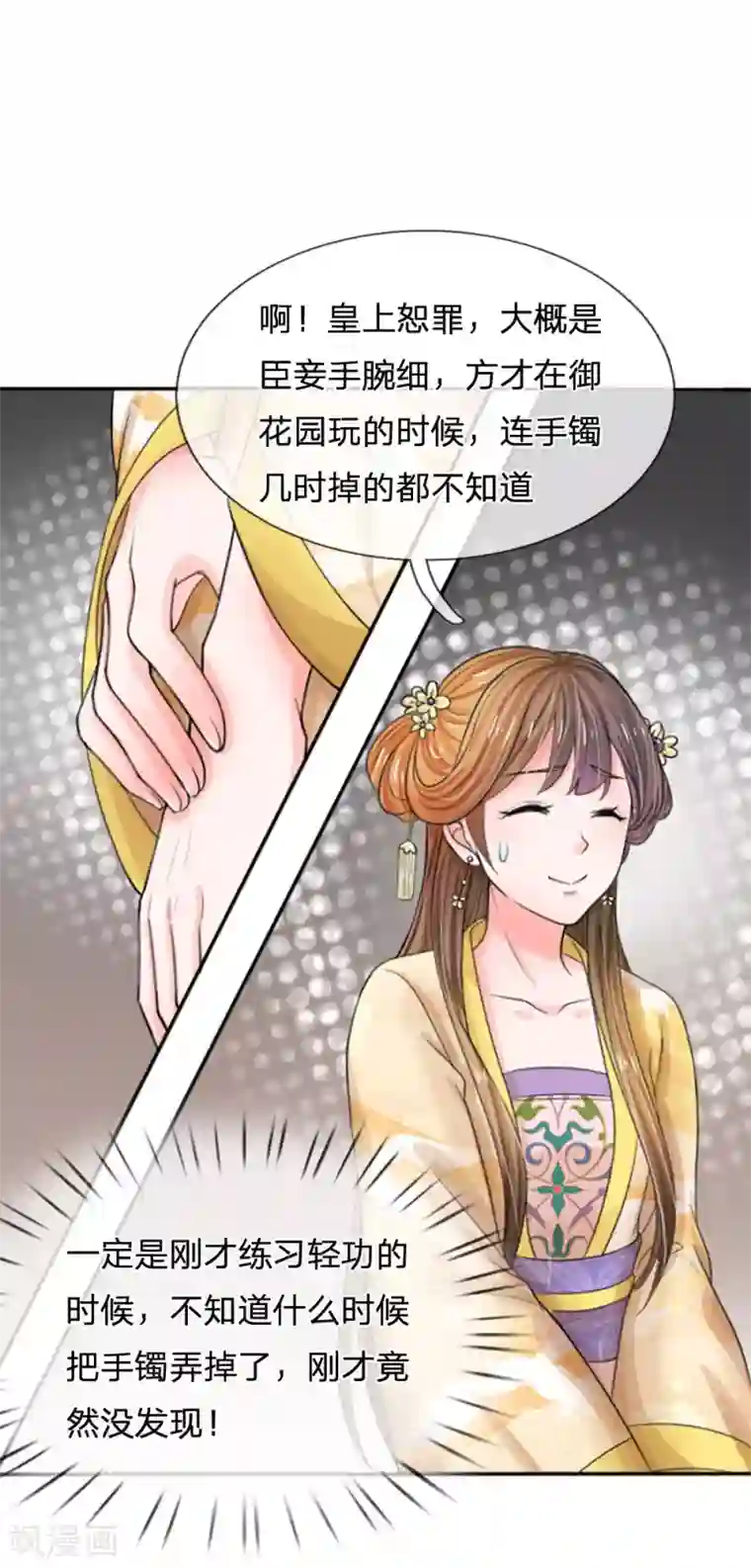 系统逼我做皇后第63话 欺君之罪