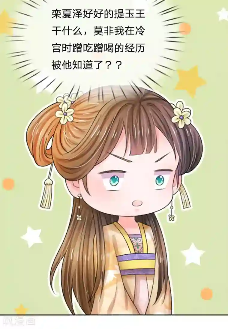 系统逼我做皇后第63话 欺君之罪