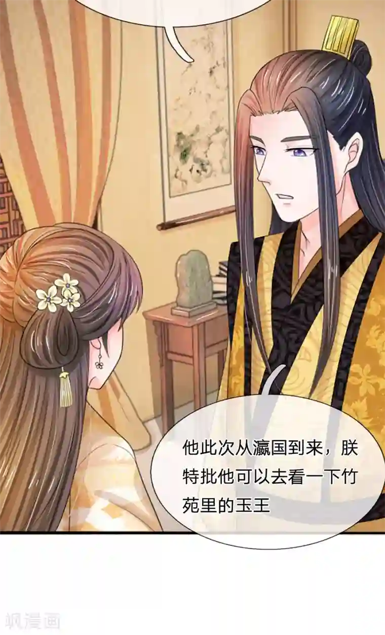 系统逼我做皇后第63话 欺君之罪