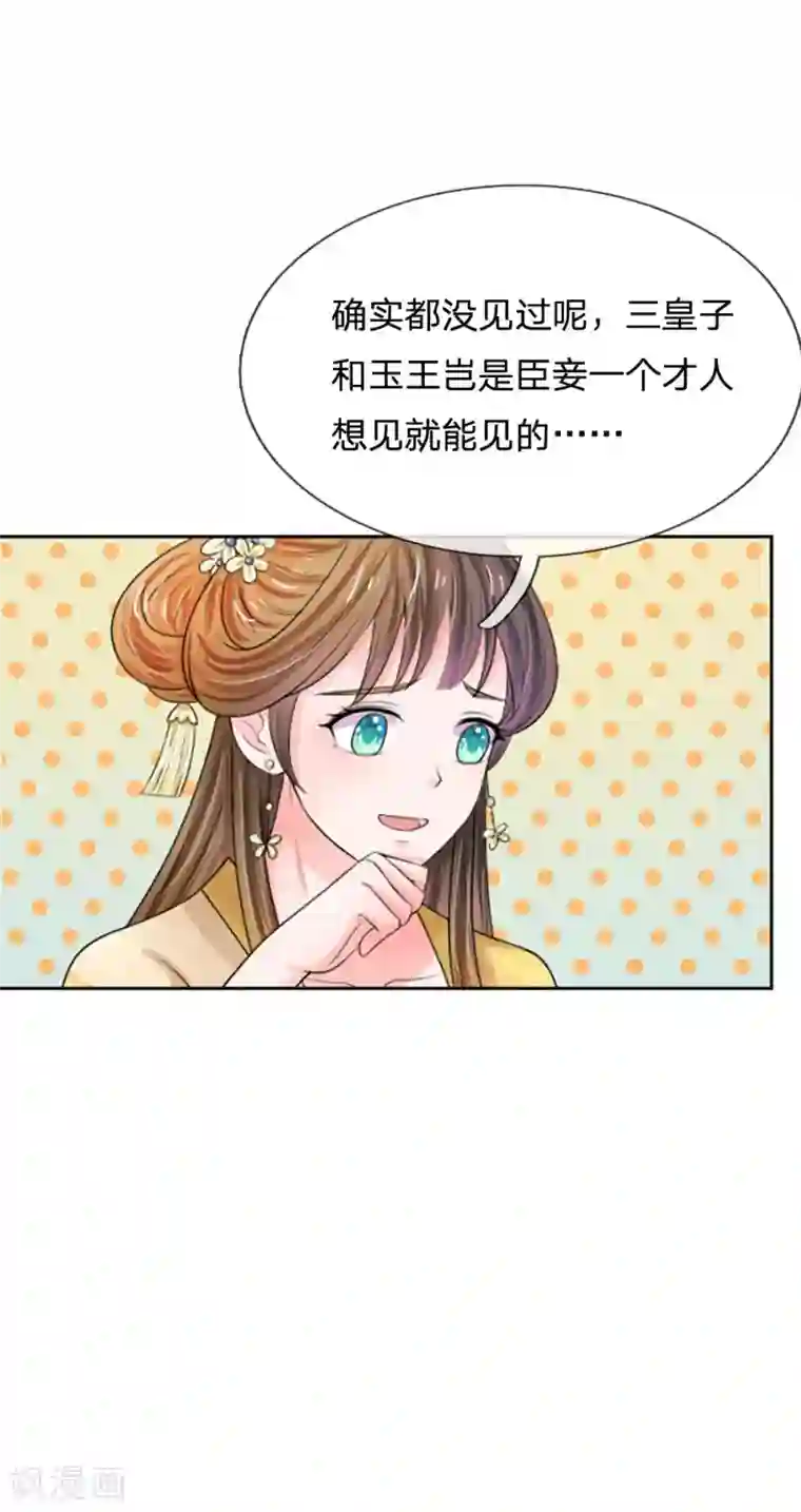 系统逼我做皇后第63话 欺君之罪