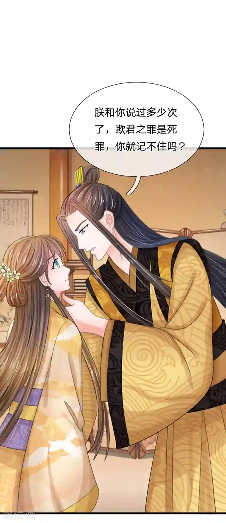 系统逼我做皇后第63话 欺君之罪
