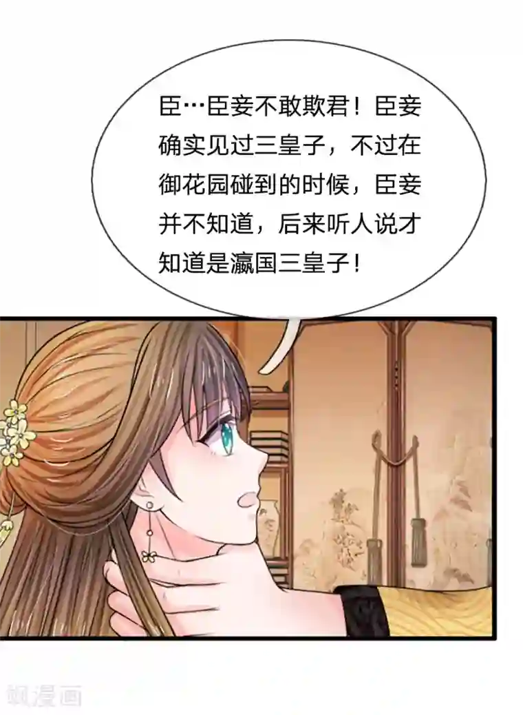 系统逼我做皇后第63话 欺君之罪