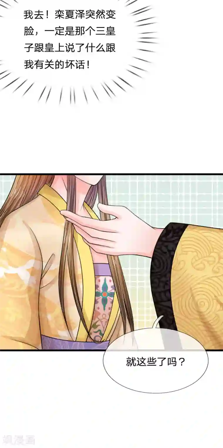 系统逼我做皇后第63话 欺君之罪