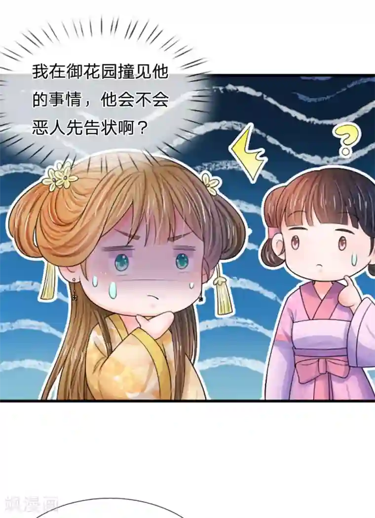 系统逼我做皇后第63话 欺君之罪