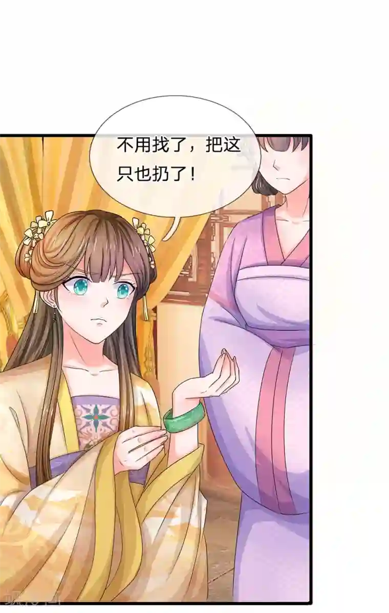 系统逼我做皇后第64话 朕不高兴