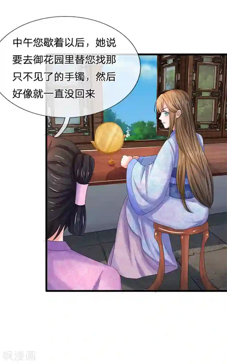 系统逼我做皇后第64话 朕不高兴