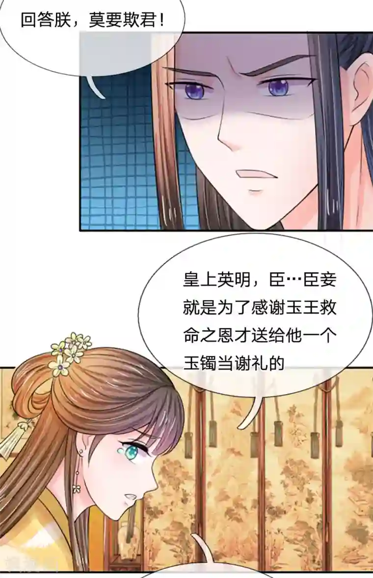 系统逼我做皇后第64话 朕不高兴