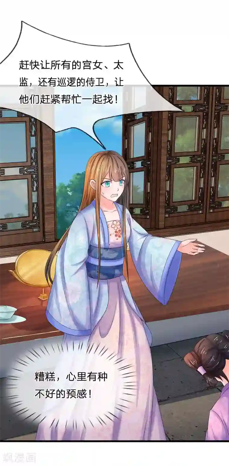 系统逼我做皇后第64话 朕不高兴