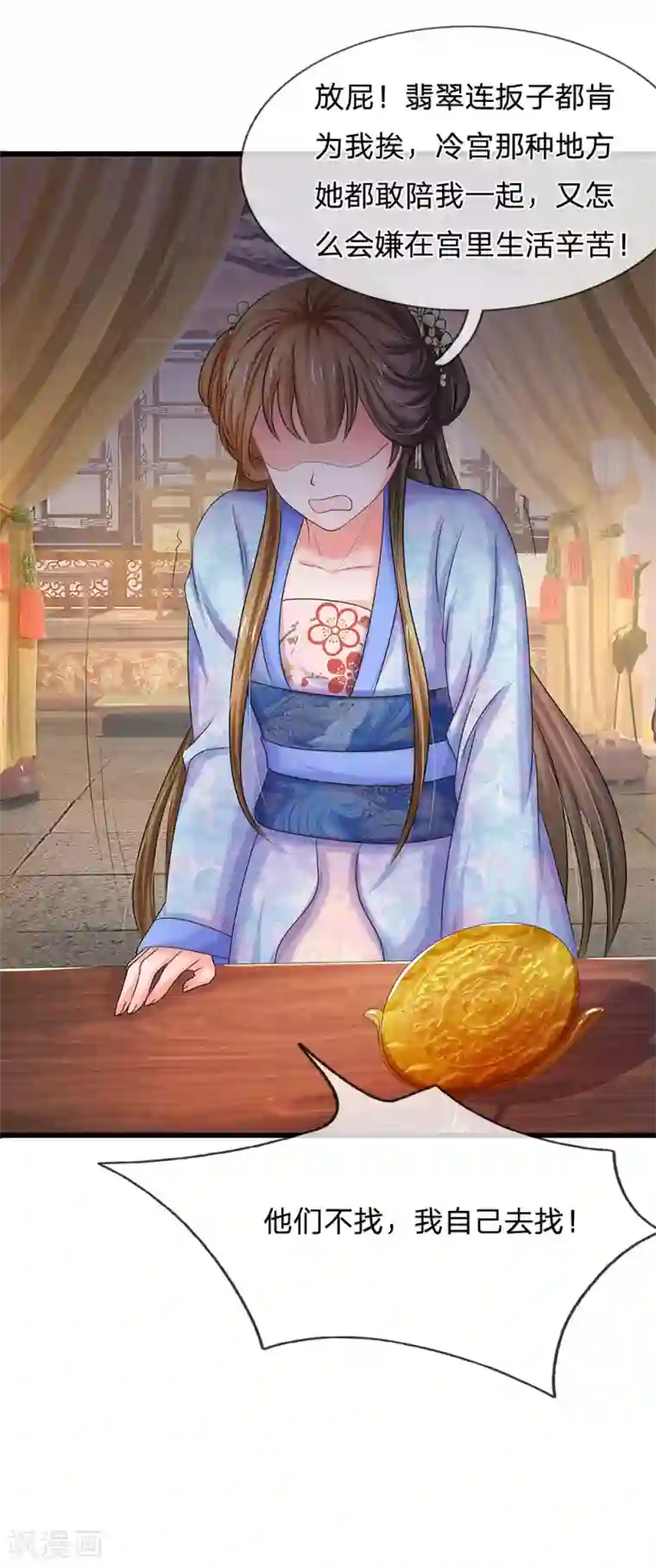 系统逼我做皇后第64话 朕不高兴