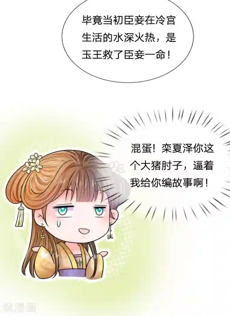 系统逼我做皇后第64话 朕不高兴