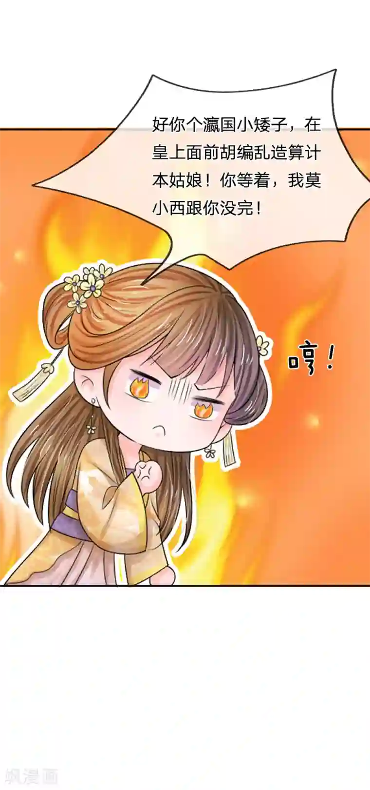 系统逼我做皇后第64话 朕不高兴