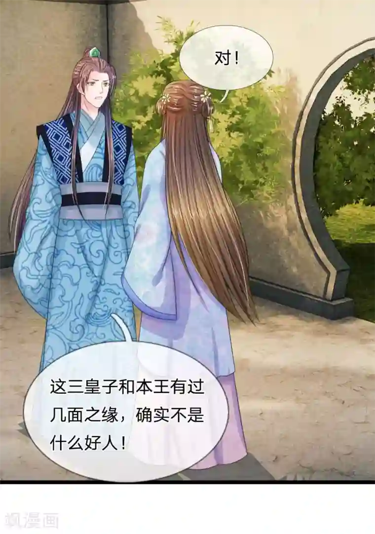 系统逼我做皇后第65话 武学奇才