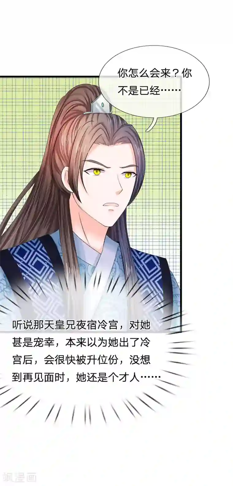 系统逼我做皇后第65话 武学奇才