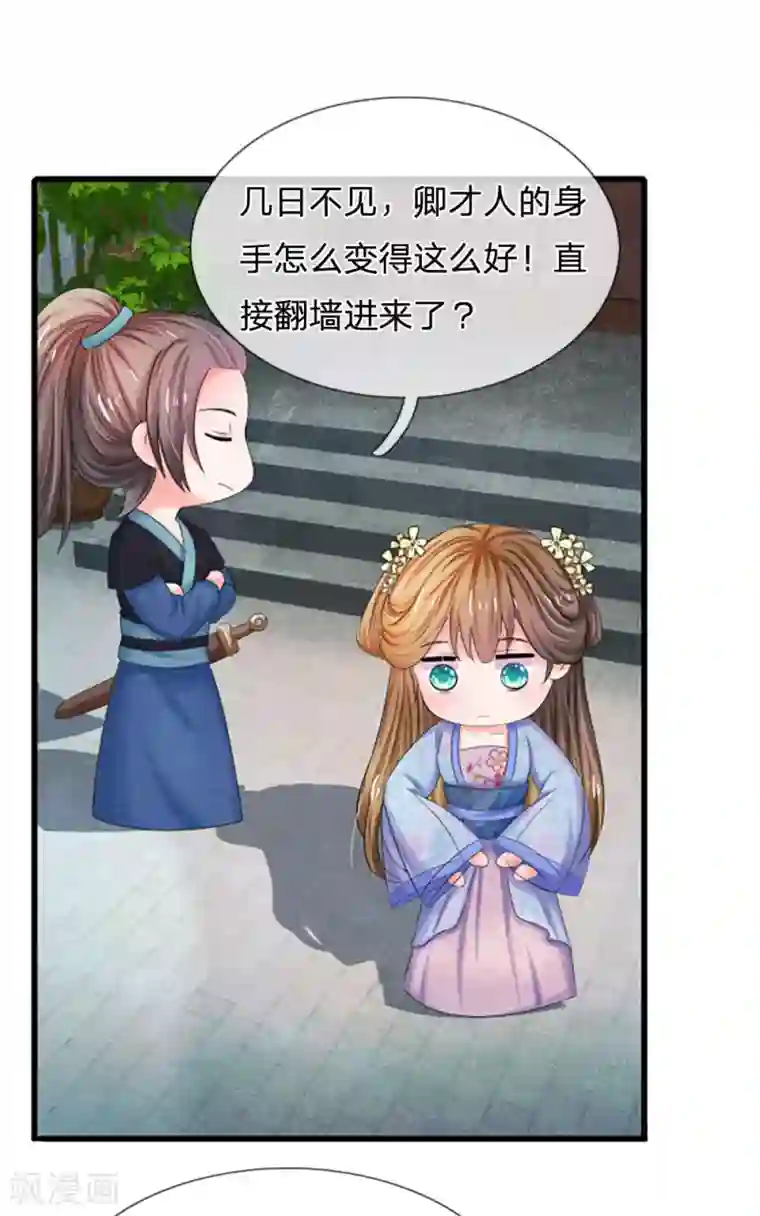 系统逼我做皇后第65话 武学奇才