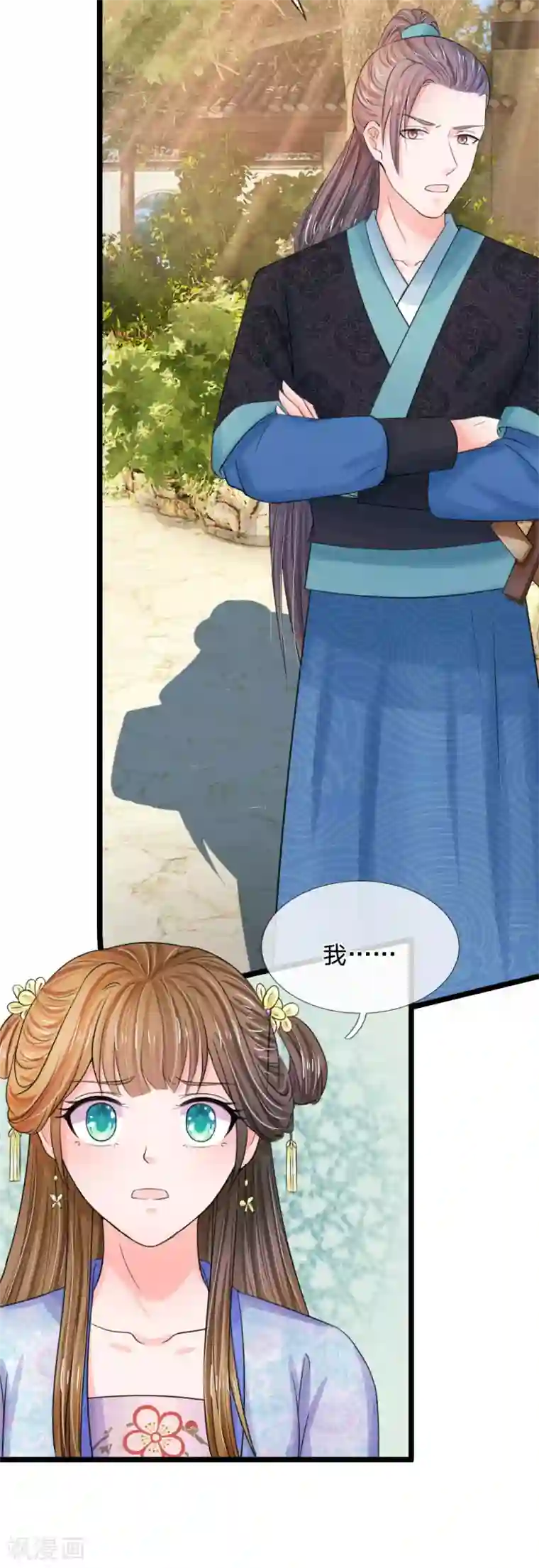 系统逼我做皇后第66话 当我没来过