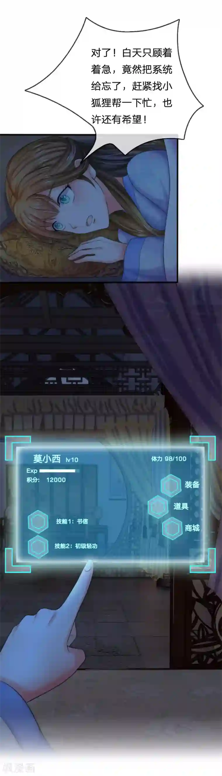 系统逼我做皇后第67话 这里是什么地方？